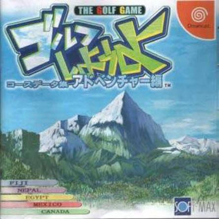 Golf Shiyouyo Adventure Hen box art for Sega Dreamcast